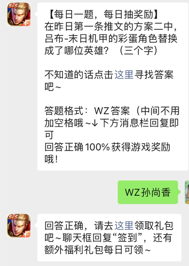 《王者荣耀》微信公众号2022年1月14日每日一题答案