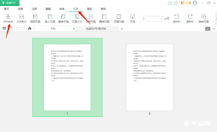 《迅读PDF大师》怎么合并PDF文件