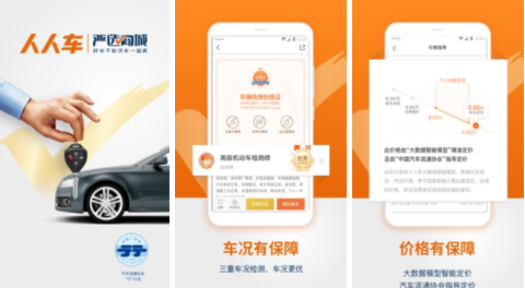 人人车二手车买车靠谱吗？人人车app官方下载