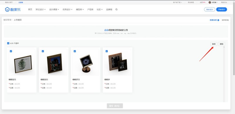 《酷家乐》上传3d模型技巧分享