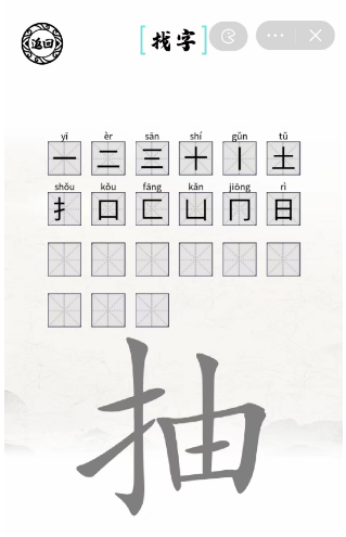 《脑洞人爱汉字》抽找出21个字怎么过