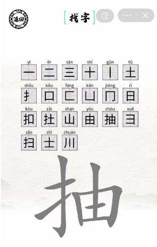 《脑洞人爱汉字》抽找出21个字怎么过