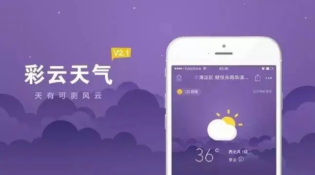 《彩云天气》怎么注销账号