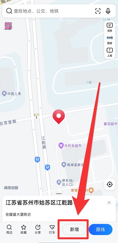 《高德地图》怎么标注位置