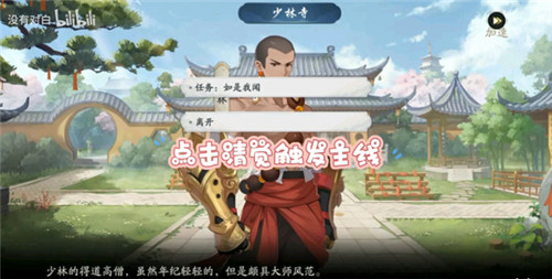 《武林闲侠》手游如何通关少林寺？