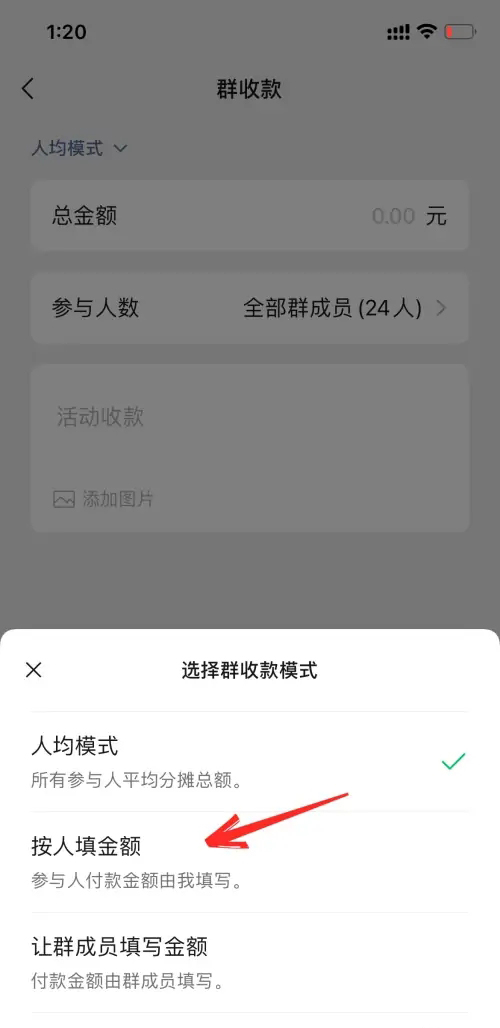 《微信》群收款怎么设置不同的金额