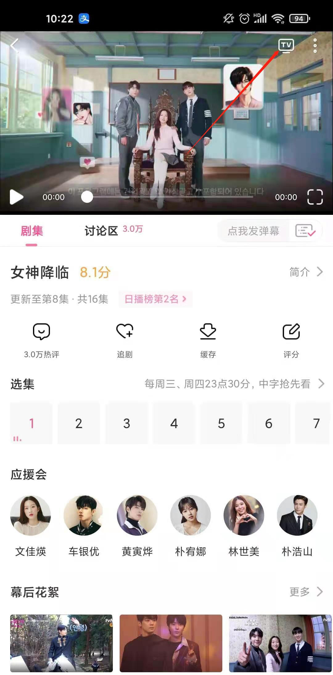 《韩剧tv》怎么投屏到电视上看