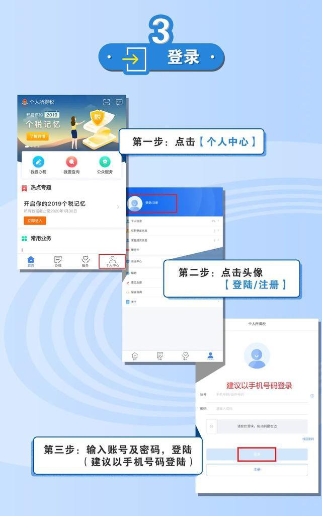 个人所得税app申报操作流程是怎样的？