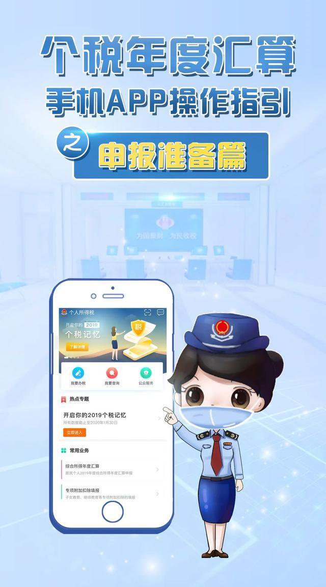 个人所得税app申报操作流程是怎样的？