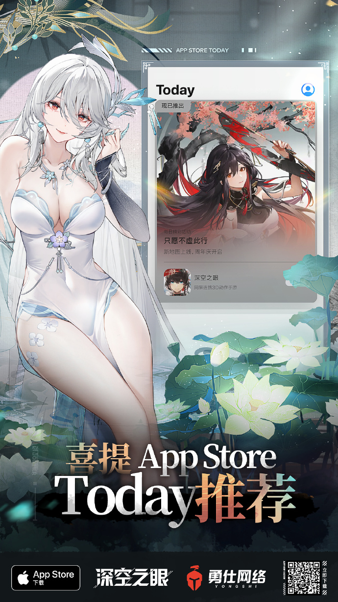 《深空之眼》喜提App Store Today推荐