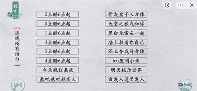 《离谱的汉字》别熬夜怎么过