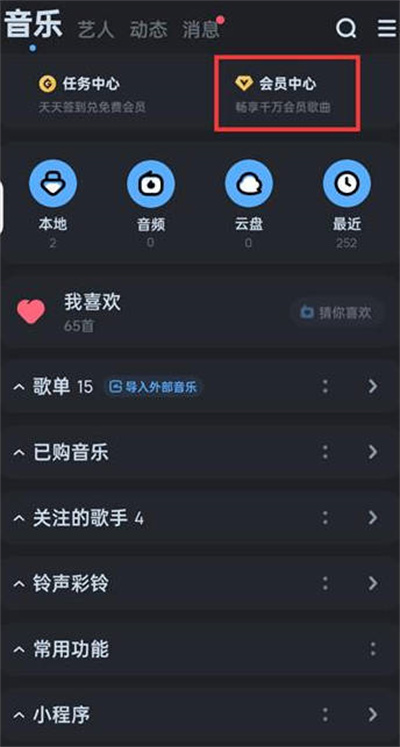 《酷狗音乐》手机卡积分兑换会员的操作方法与技巧