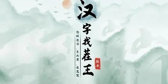 《汉字找茬王》婆婆与媳妇怎么过