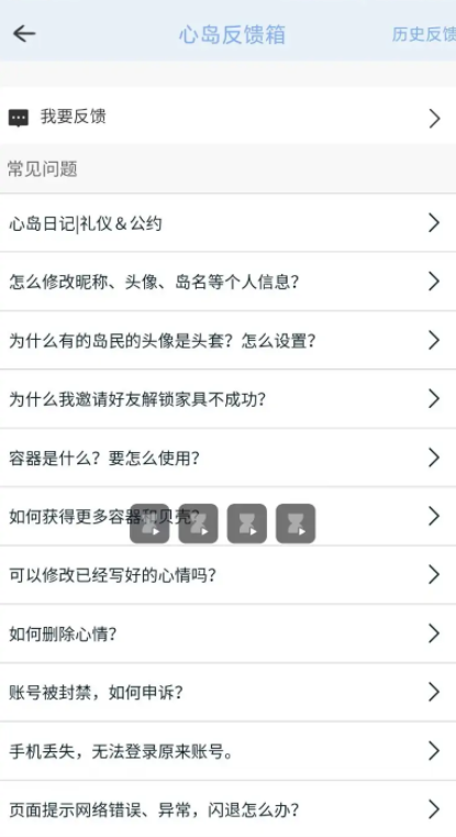 《心岛日记》怎么反馈问题