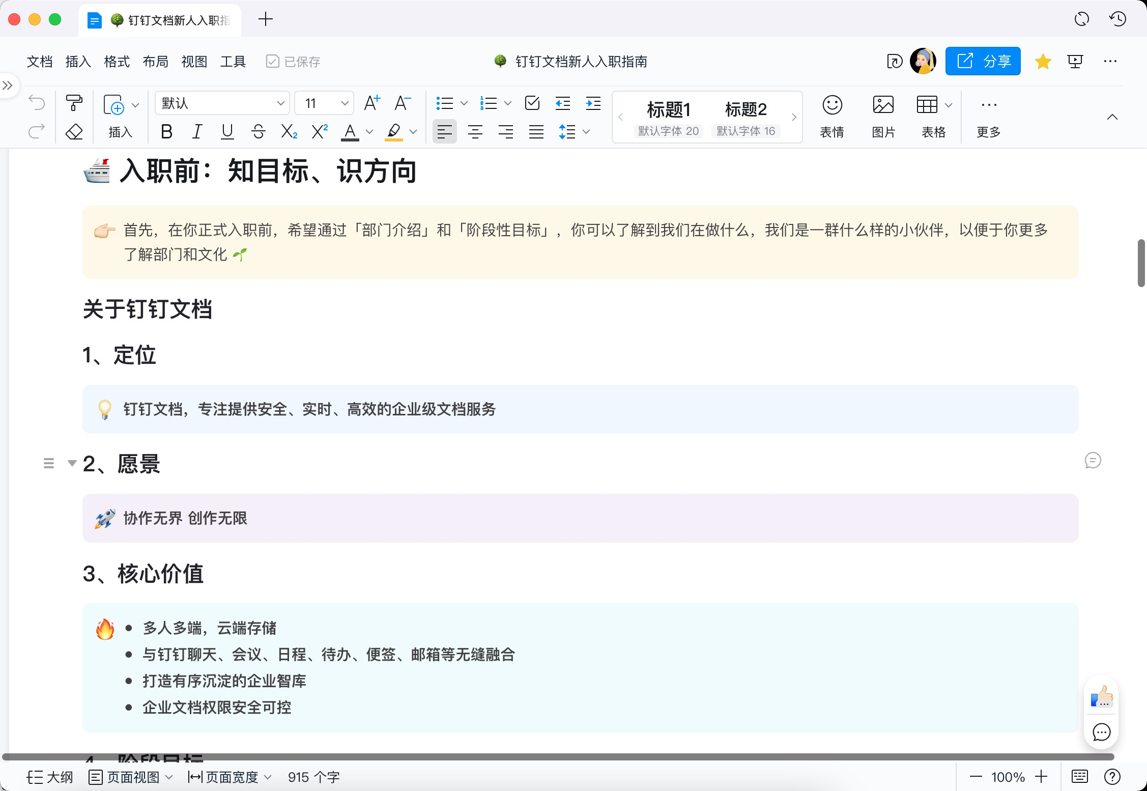 《钉钉》人力资源管理怎么用