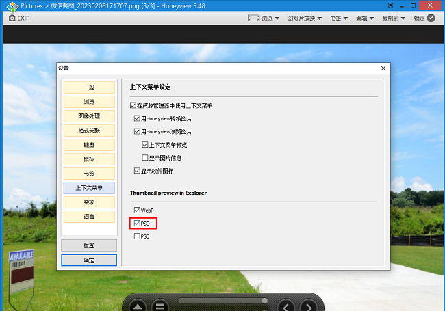 《HoneyView》怎么预览PSD文件