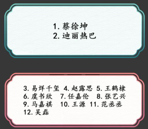 《文字成精》看表情猜名字怎么通关