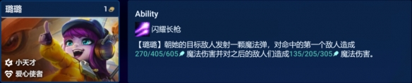 《金铲铲之战》3.9版本璐璐主C阵容推荐