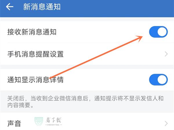 企业微信消息提醒声音怎么设置（企业微信消息提醒设置方法）