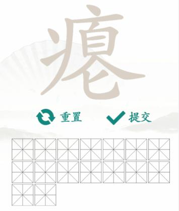 《汉字找茬王》找字瘪通关攻略