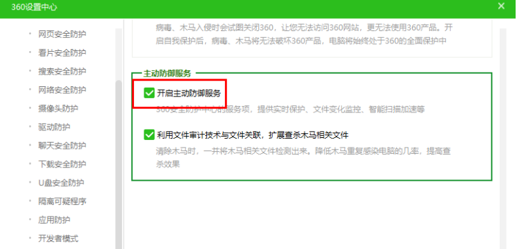 《360安全卫士》主动防御怎么关闭
