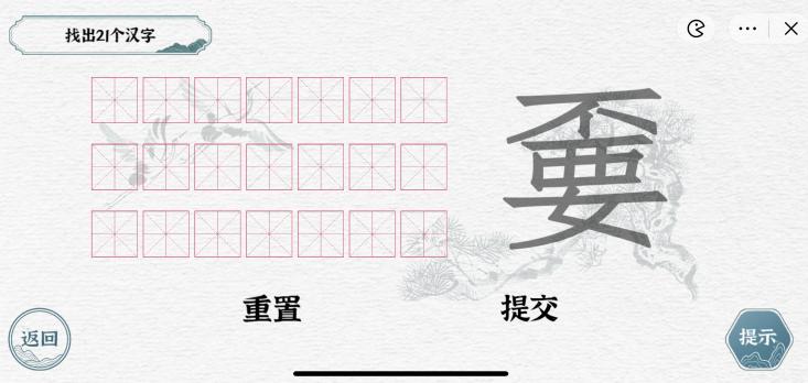 《一字一句》拆文解字嫑通关攻略答案