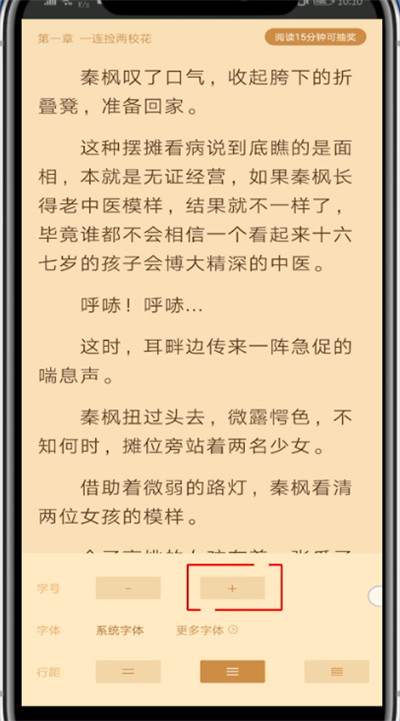 《疯读小说》怎么调节字体大小