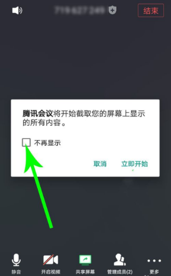 腾讯视频会议怎么共享屏幕 腾讯视频会议如何共享屏幕