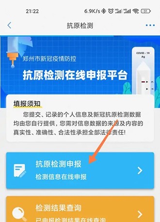 《郑好办》怎么上传抗原核酸结果