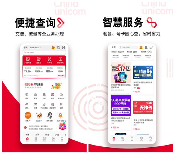 下载联通营业厅app