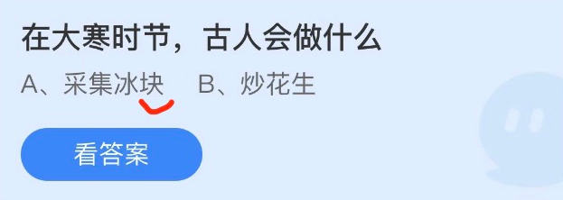 《支付宝》蚂蚁庄园2023年1月20日答案汇总