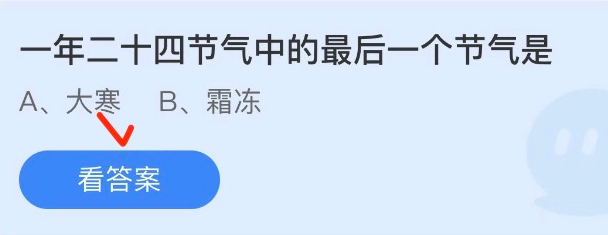 《支付宝》蚂蚁庄园2023年1月20日答案汇总