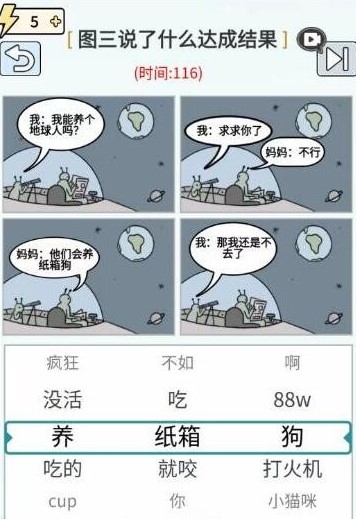 《玩梗高手》外星人说了啥怎么过