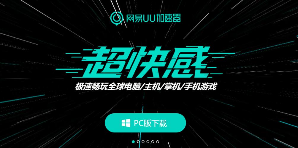 《网易UU加速器》4月最新兑换码