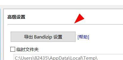 《Bandizip》怎么开启导出设置