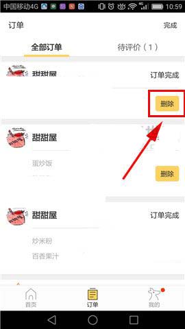 《美团外卖app》怎么删除订单