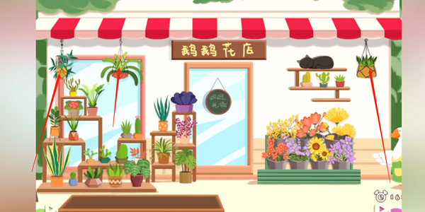 《鸭鸭收纳大师》鹅鹅花店玩法攻略