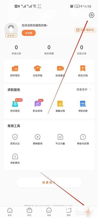 《前程无忧》怎么退出登录账号