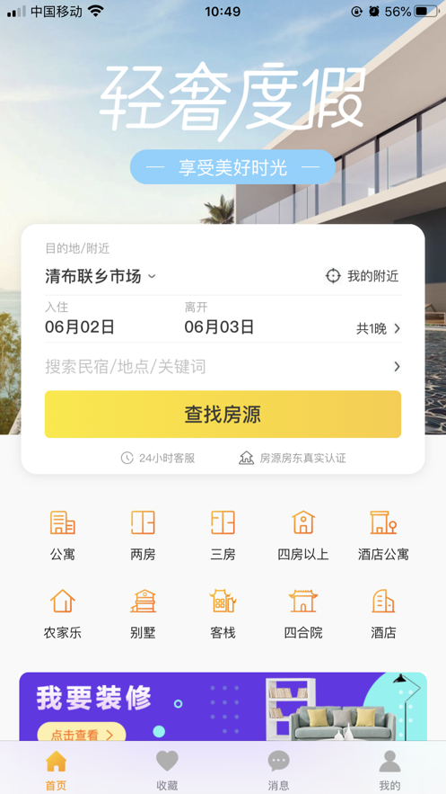 途乐民宿特价版