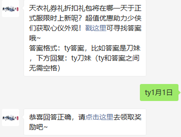 《天涯明月刀》2021年12月31日每日一题答案