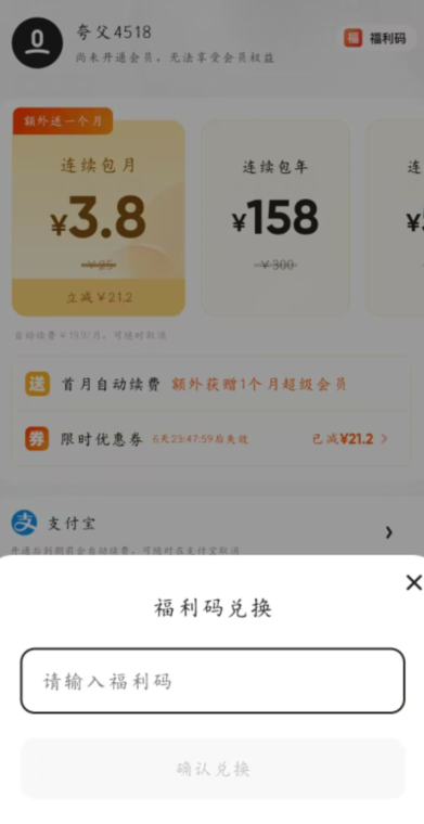 《夸克》网盘福利码怎么用