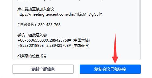 《腾讯会议》复制链接具体操作指南