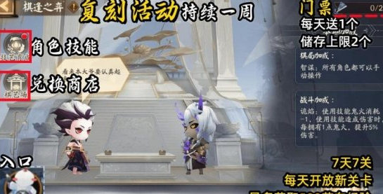 《阴阳师》棋逢之弈活动怎么玩