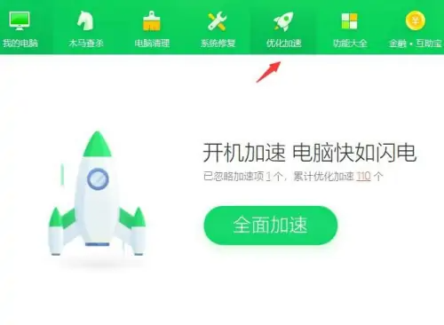 《360安全卫士》优化加速网络设置