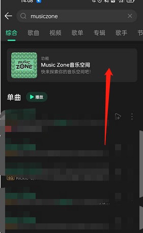 《QQ音乐》musiczone怎么装修