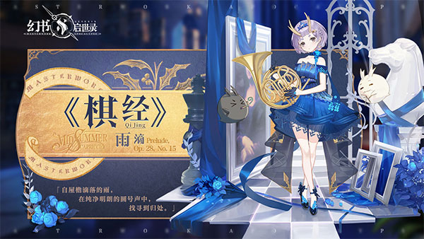 《幻书启世录》仲夏随想曲欣赏