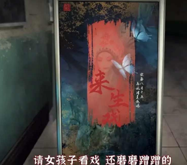 《纸嫁衣5无间梦境》第五章图文通关攻略