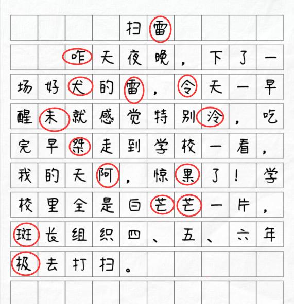 《文字找茬大师》扫雷揪出14个错别字如何通关