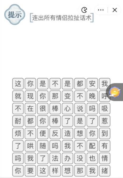 《文字的力量》消除吵架对话怎么过