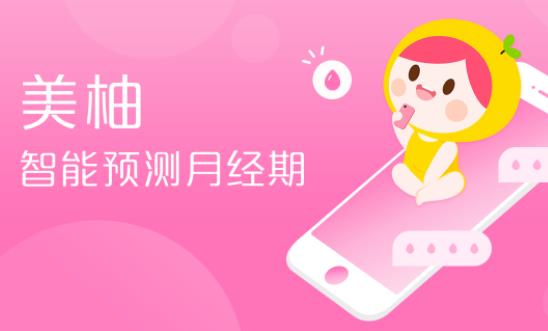 《美柚》怎么修改孕期